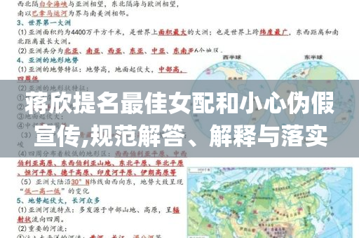 蔣欣提名最佳女配和小心偽假宣傳,規(guī)范解答、解釋與落實(shí)