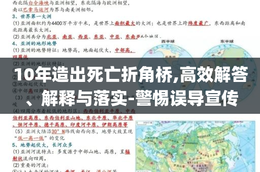 10年造出死亡折角橋,高效解答、解釋與落實-警惕誤導宣傳