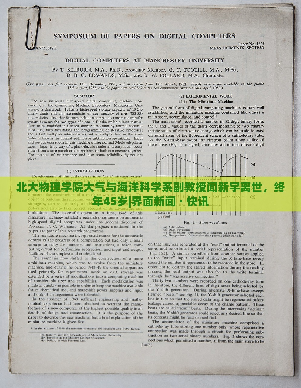 北大物理学院大气与海洋科学系副教授闻新宇离世，终年45岁|界面新闻 · 快讯