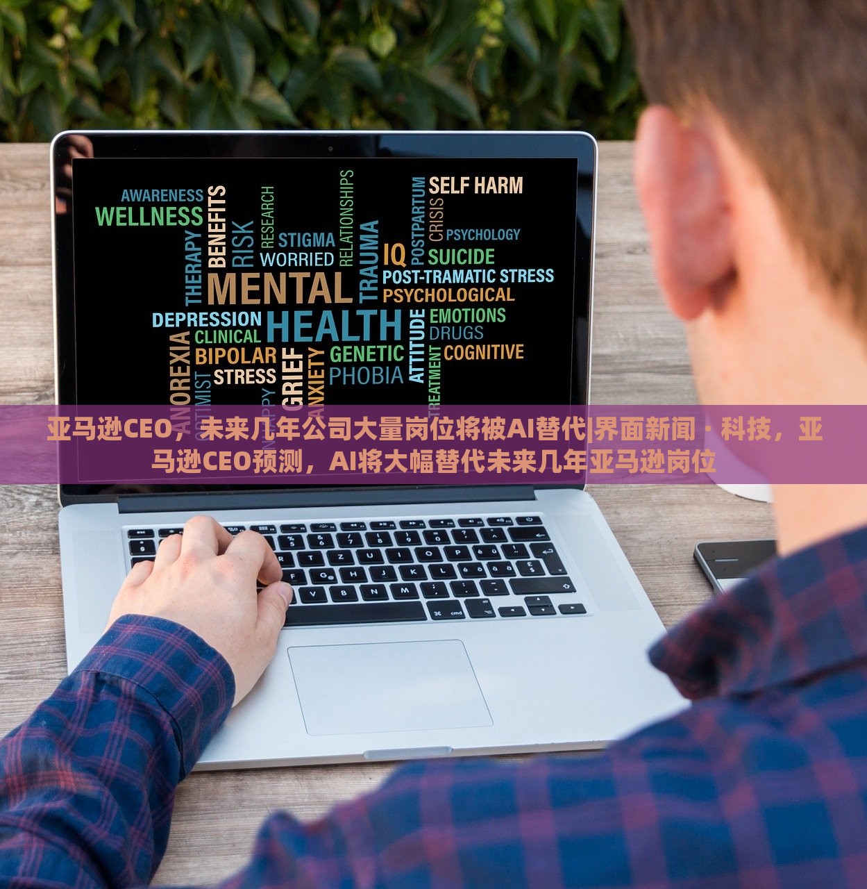 亚马逊CEO，未来几年公司大量岗位将被AI替代|界面新闻 · 科技，亚马逊CEO预测，AI将大幅替代未来几年亚马逊岗位